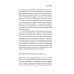 Экономика всего. Институты и общество: жизнь по правилам и без