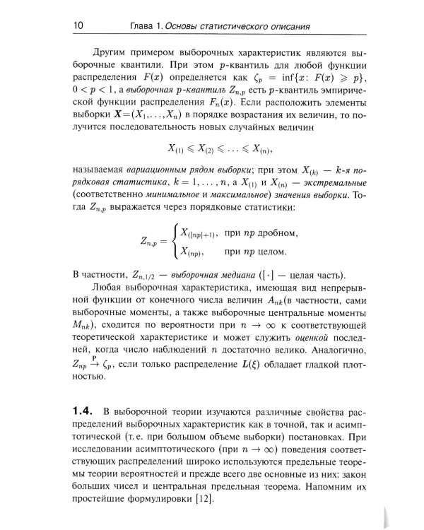 Математическая статистика в задачах: Около 650 задач с подробными решениями. 3-е изд., испр