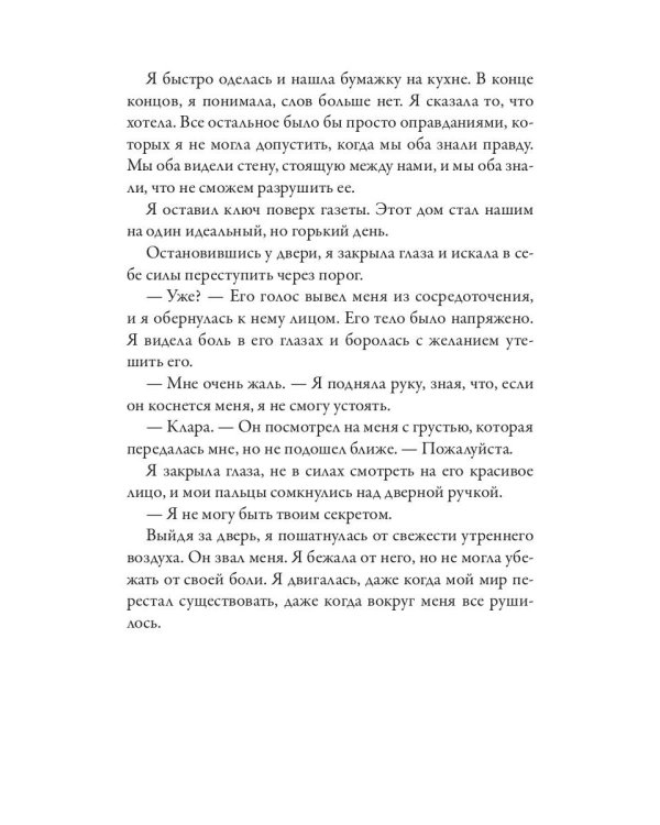 Королевская страсть: роман