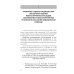 Судебно-медицинская экспертная оценка неблагоприятных исходов заболеваний и неблагоприятных резуль-в оказания мед.помощи по профилю анестез-я и реаним