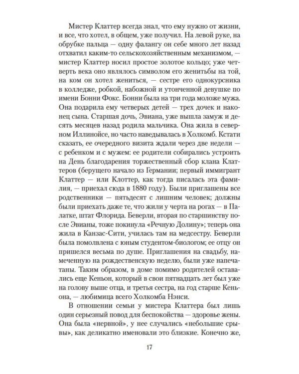 Хладнокровное убийство: роман