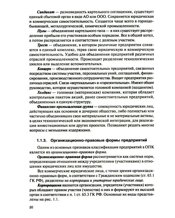 Военно-экономический анализ на стадиях жизненного цикла военной техники: Учебное пособие