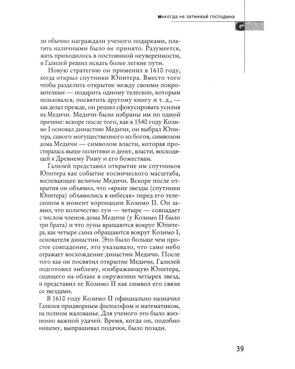 48 законов власти