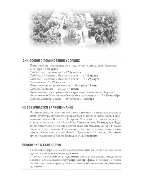 Воин Христов. Сретенский календарь на 2025 год