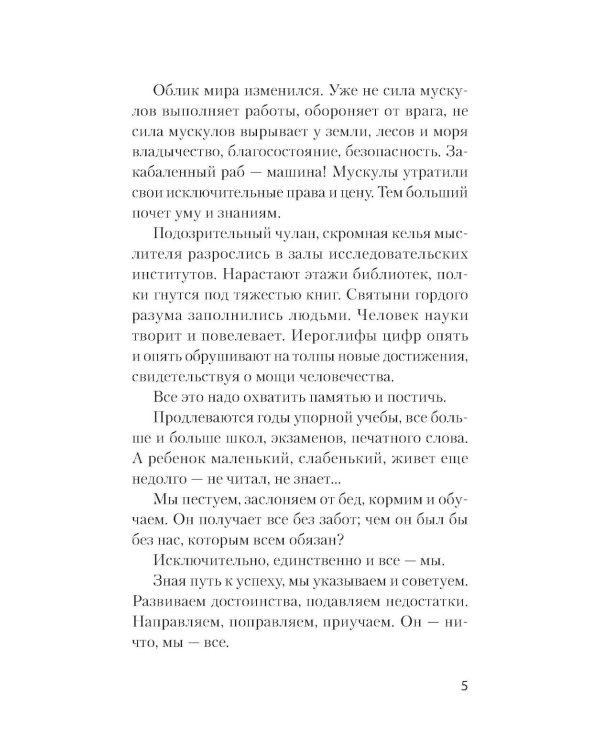 Уважение к ребенку