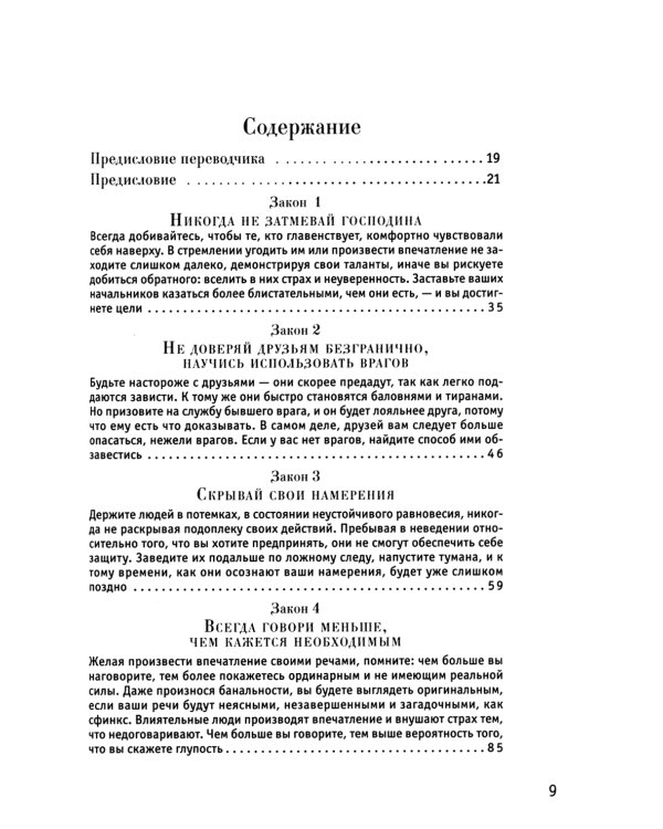 48 законов власти