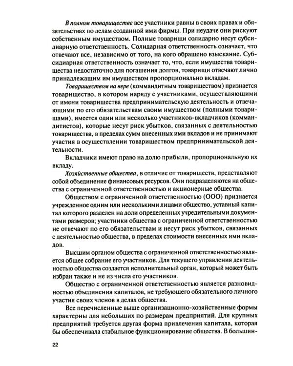 Военно-экономический анализ на стадиях жизненного цикла военной техники: Учебное пособие