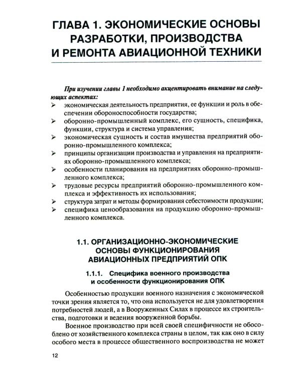 Военно-экономический анализ на стадиях жизненного цикла военной техники: Учебное пособие