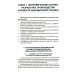 Военно-экономический анализ на стадиях жизненного цикла военной техники: Учебное пособие