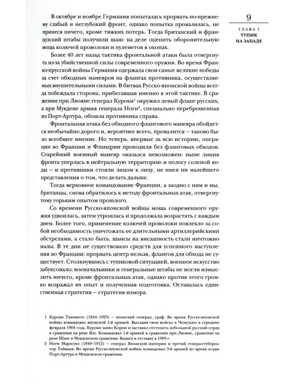 Мировой кризис. Ч. 2: 1915 год. + карты. 2-е изд., испр