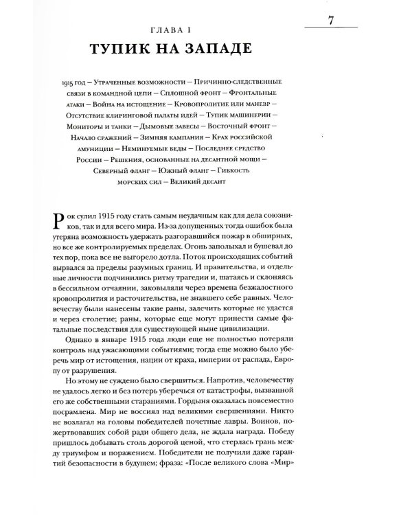 Мировой кризис. Ч. 2: 1915 год. + карты. 2-е изд., испр