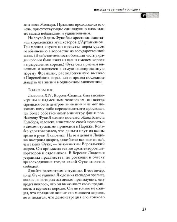 48 законов власти