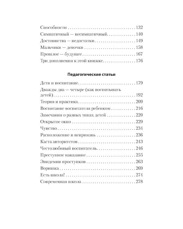 Уважение к ребенку