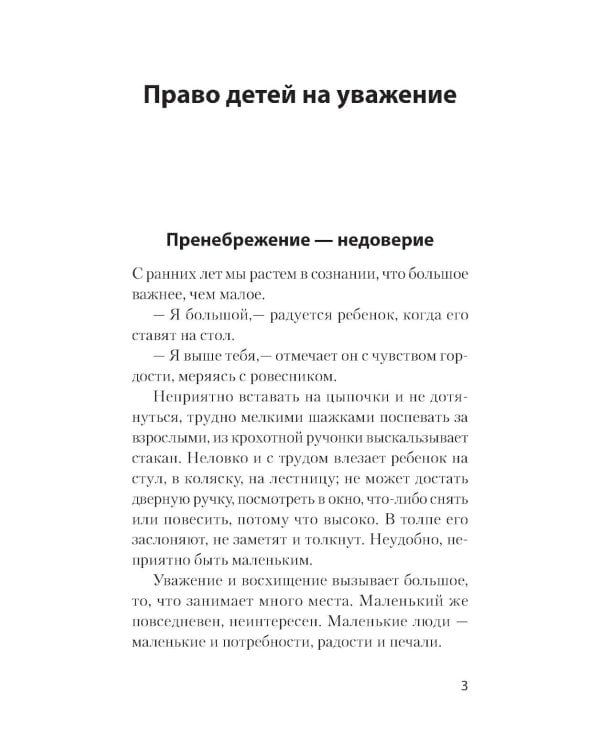 Уважение к ребенку
