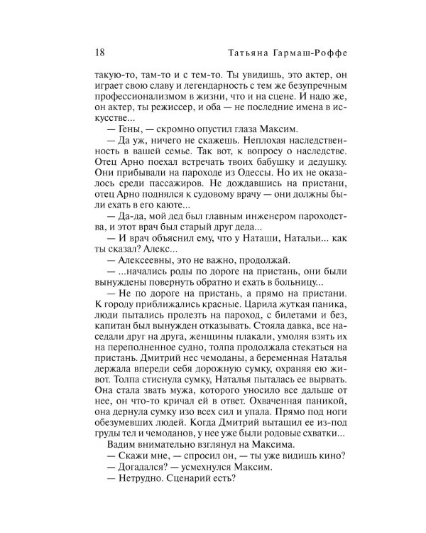 Частный визит в Париж: роман