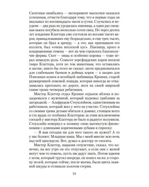 Хладнокровное убийство: роман
