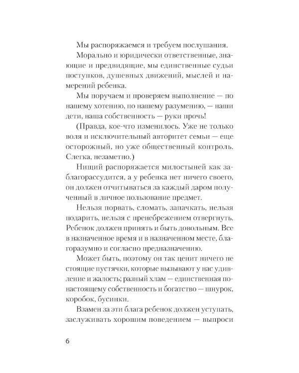 Уважение к ребенку