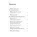 Быстрый ум: Как забывать лишнее и помнить нужное (обл.)