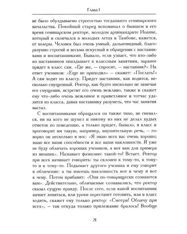Житие оптинского старца Амвросия