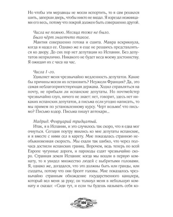 Палата № 6. Безумцы в русской классике: сборник