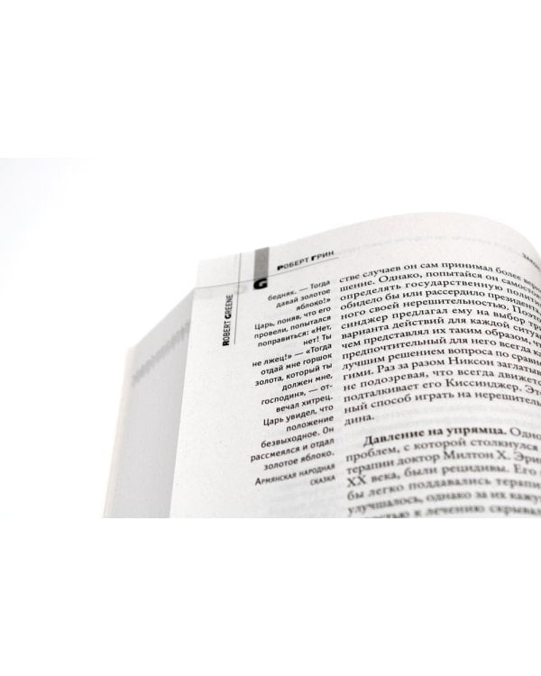 48 законов власти