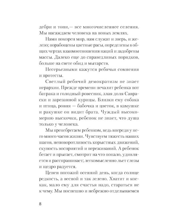 Уважение к ребенку