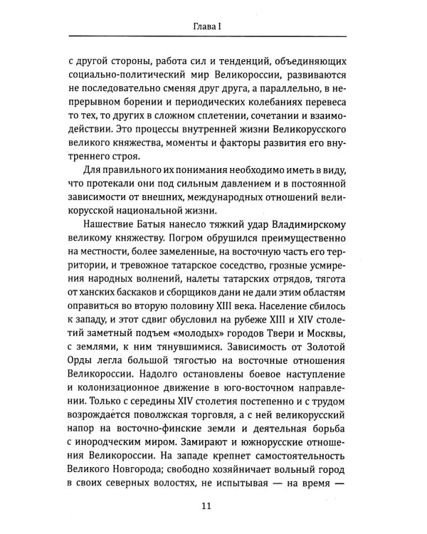 Московское царство. Истоки российской государственности