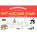 Китайский язык: умные кроссворды для детей