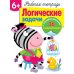 Рабочая тетрадь с поощрительными наклейками Рабочая тетрадь. Логические задачи. 6+. (+ 36 наклеек)