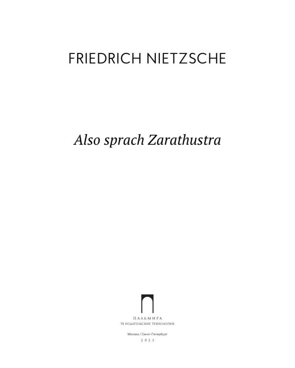 Also sprach Zarathustra: на немец., яз