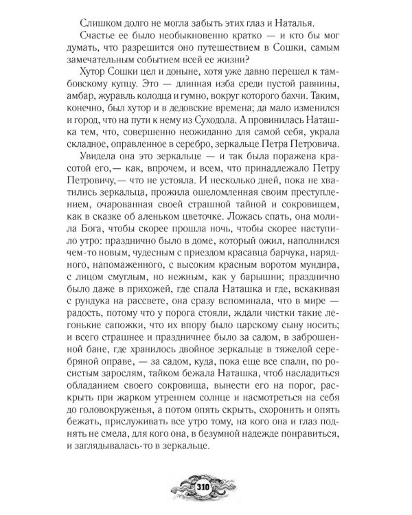 Палата № 6. Безумцы в русской классике: сборник