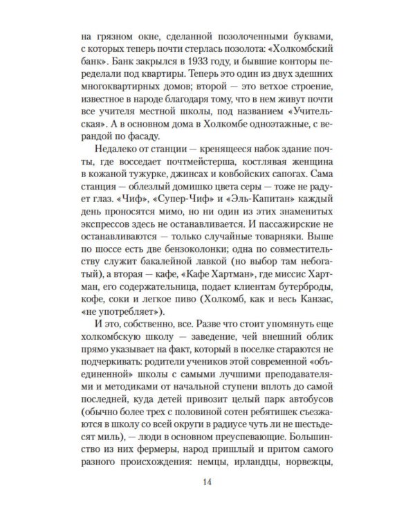 Хладнокровное убийство: роман