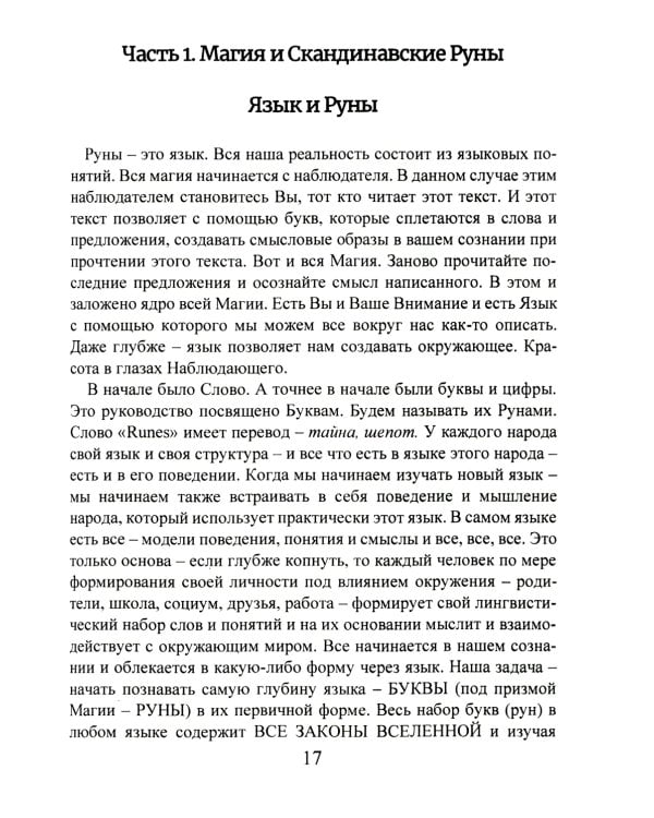 Рунические ставы. 163 новых рунических формулы + Рунический гримуар. Рунические ставы на все случаи жизни. (комплект из 2-х книг)