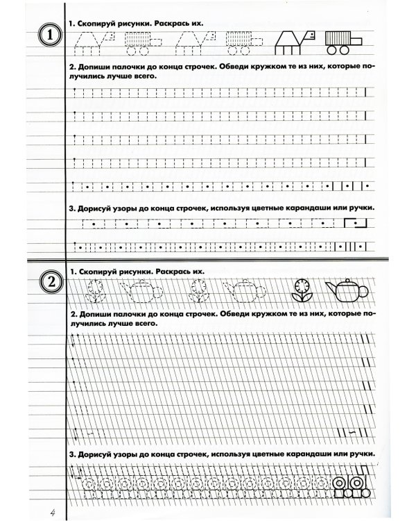 Прописи с калькой для левшей. 6-е изд., стер