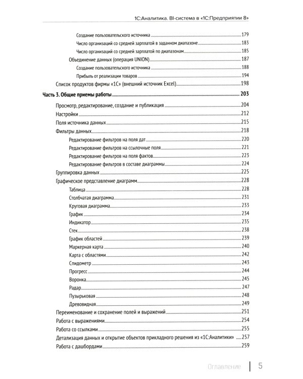 1С: Аналитика. BI-система; Разработка сложных отчетов; Язык запросов: в "1С: Предприятии 8" (комплект из 3-х книг)