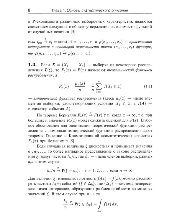 Математическая статистика в задачах: Около 650 задач с подробными решениями. 3-е изд., испр