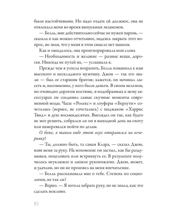 Королевская страсть: роман