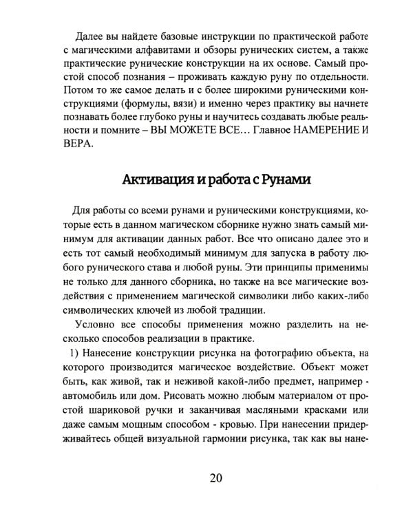Рунические ставы. 163 новых рунических формулы + Рунический гримуар. Рунические ставы на все случаи жизни. (комплект из 2-х книг)