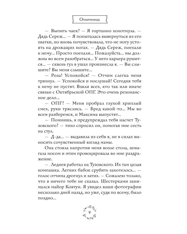 Дополнительное изображение книги «Шипы первой любви. Отличница»