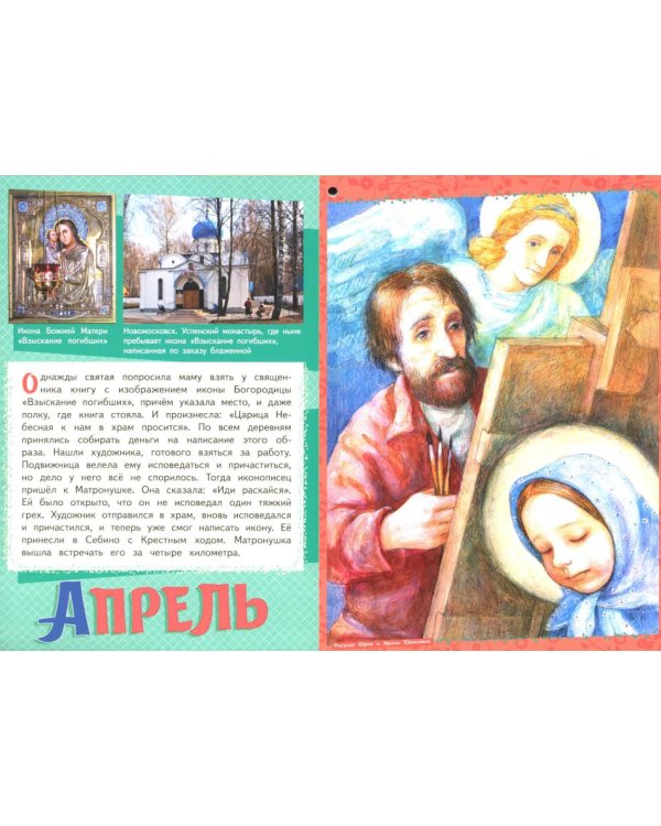 Святая Матронушка, помоги!: Православный календарь 2027 для детей и родителей (перекидной)