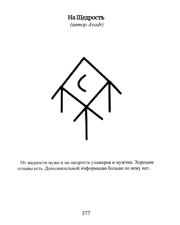 Рунические ставы. 163 новых рунических формулы + Рунический гримуар. Рунические ставы на все случаи жизни. (комплект из 2-х книг)
