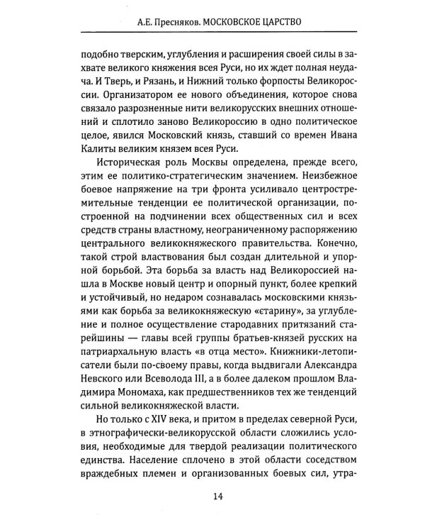 Московское царство. Истоки российской государственности