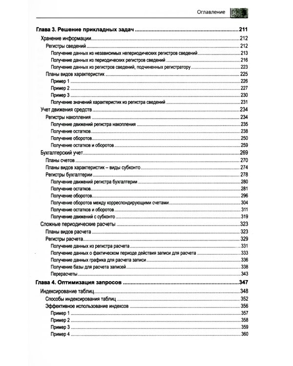 1С: Аналитика. BI-система; Разработка сложных отчетов; Язык запросов: в "1С: Предприятии 8" (комплект из 3-х книг)