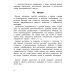 Нейропрописи Развитие орфографической зоркости. 11-е изд