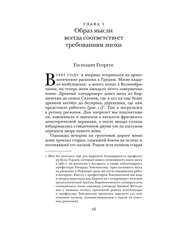 Собиратели, земледельцы и ископаемое топливо. Как изменяются человеческие ценности