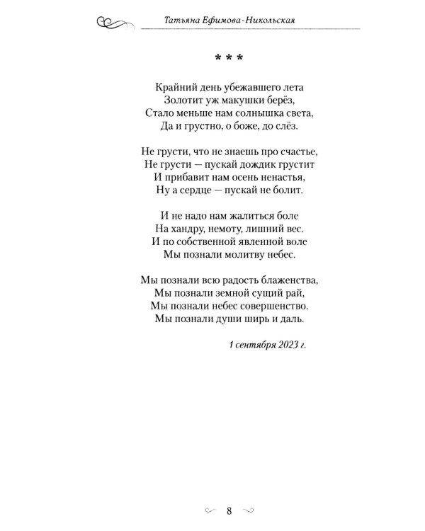 Дополнительное изображение книги «Заря синеокая: стихи»