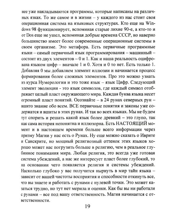 Рунические ставы. 163 новых рунических формулы + Рунический гримуар. Рунические ставы на все случаи жизни. (комплект из 2-х книг)