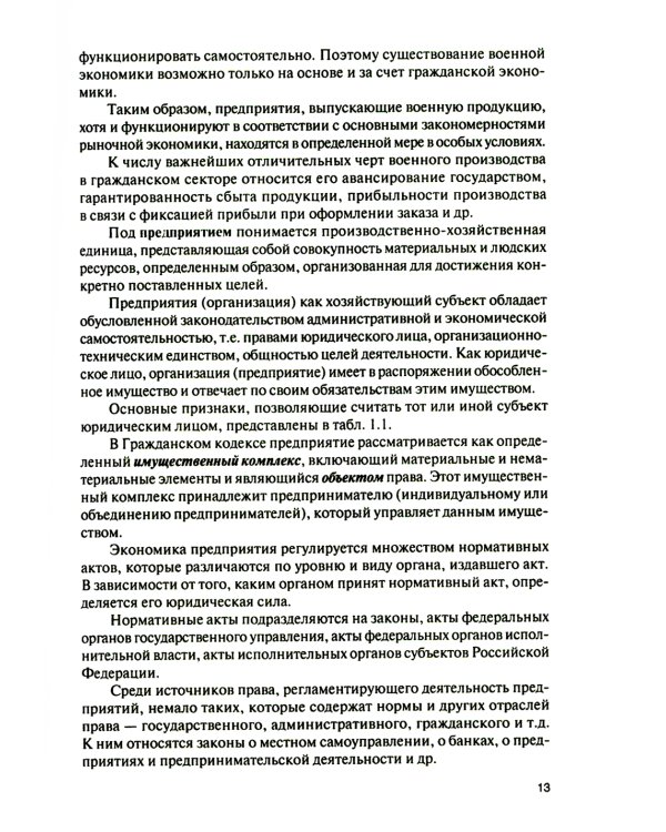 Военно-экономический анализ на стадиях жизненного цикла военной техники: Учебное пособие