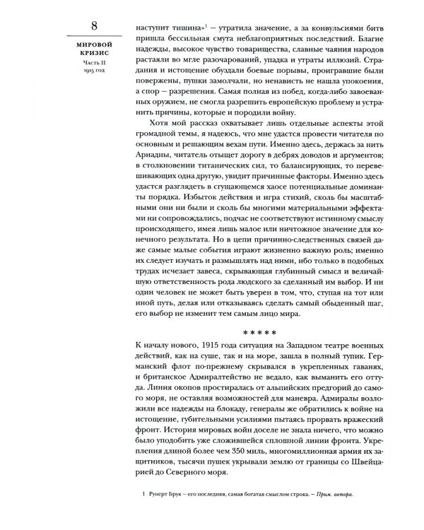 Мировой кризис. Ч. 2: 1915 год. + карты. 2-е изд., испр