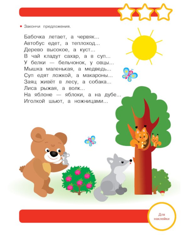 Рабочая тетрадь. Логические задачи. 6+. (+ 36 наклеек)